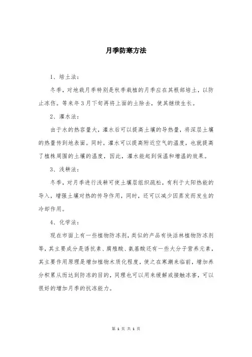 月季防寒方法