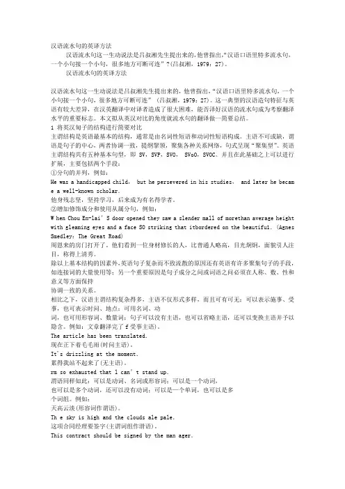汉语流水句的英译方法