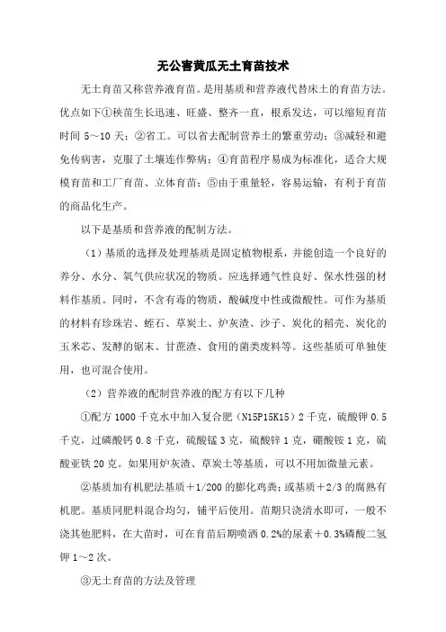 无公害黄瓜无土育苗技术