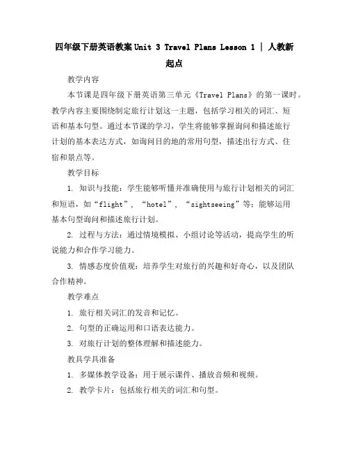 四年级下册英语教案-Unit3TravelPlansLesson1(2)∣人教新起点