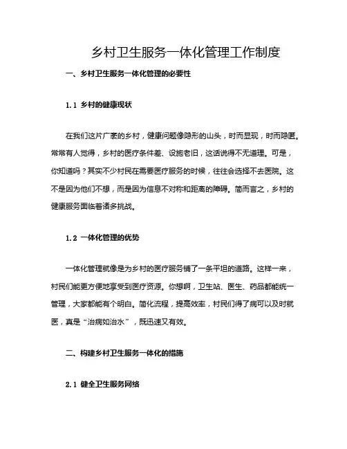 乡村卫生服务一体化管理工作制度