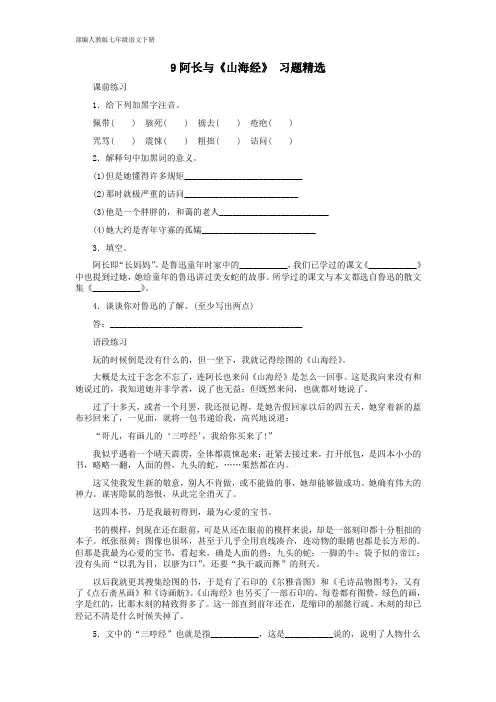部编人教版七年级语文下册 9阿长与《山海经》 习题精选