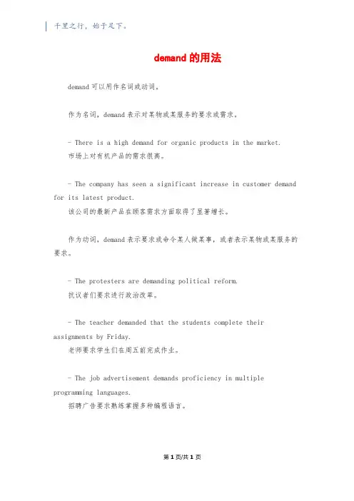 demand的用法