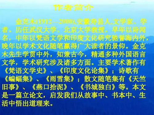 九年级语文大小猫洞(教学课件201909)