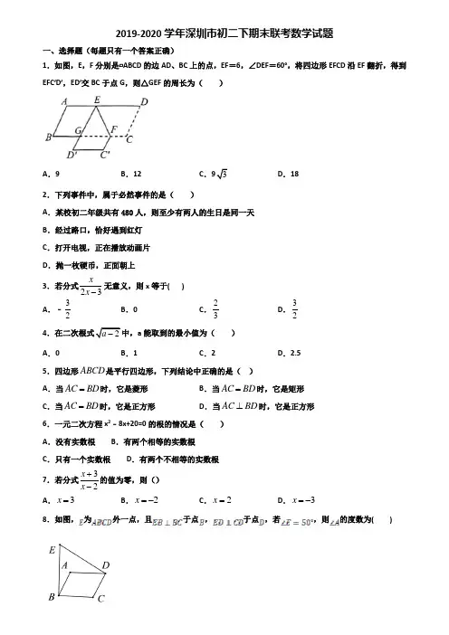 2019-2020学年深圳市初二下期末联考数学试题含解析