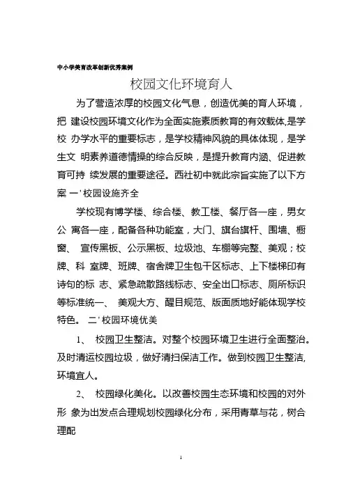 中小学美育改革创新优秀案例定稿(2020年整理).pptx
