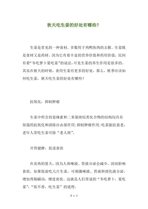 天吃生姜的好处有哪些？