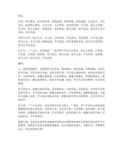 文言文日喻原文及翻译