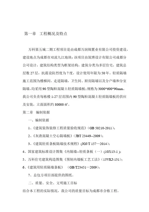 万科轻质隔墙施工组织设计方案