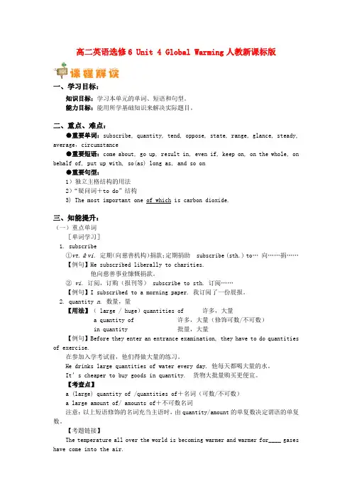 高中英语 unit 4 global warming知识精讲 新人教版选修6