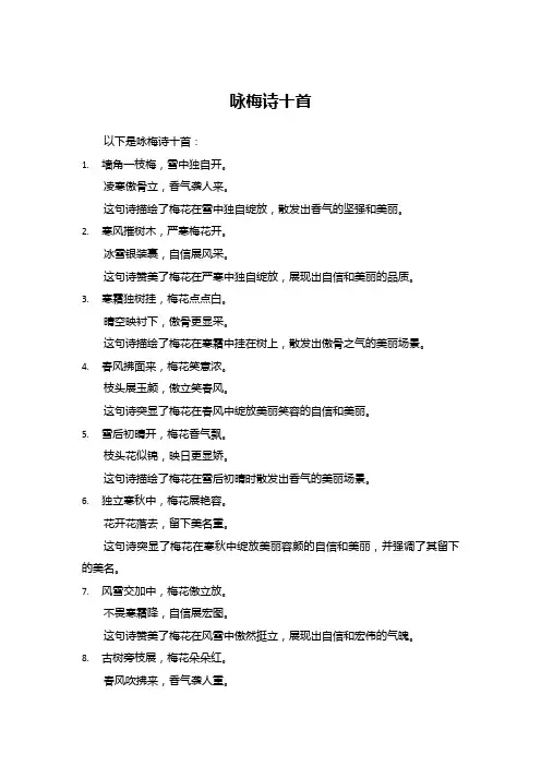 咏梅诗十首