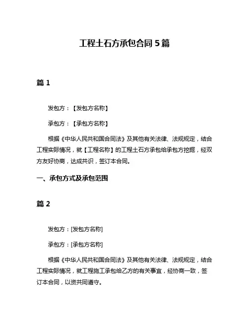 工程土石方承包合同5篇