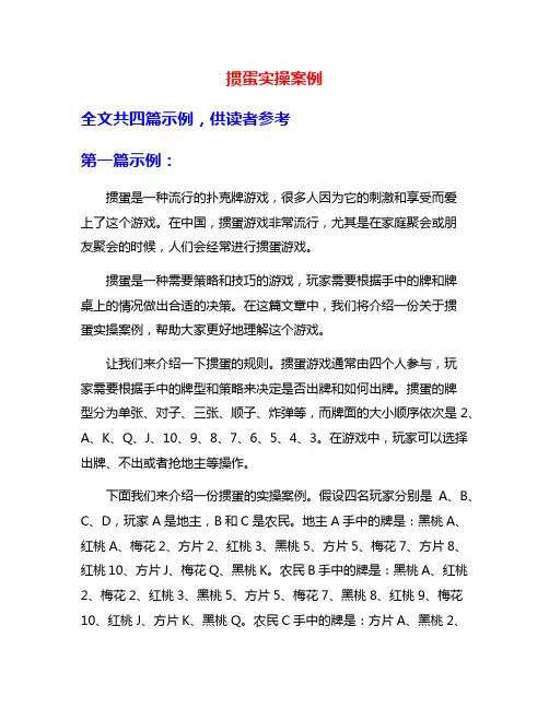 掼蛋实操案例