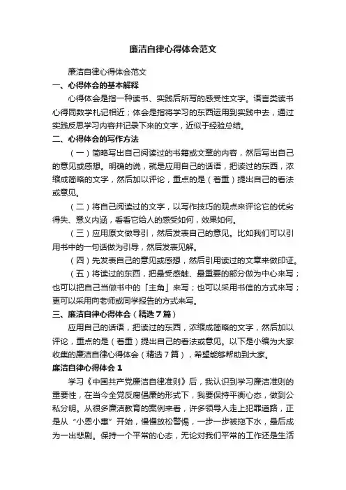 廉洁自律心得体会（精选7篇）