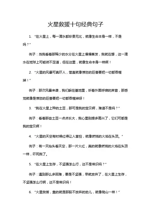 火星救援十句经典句子