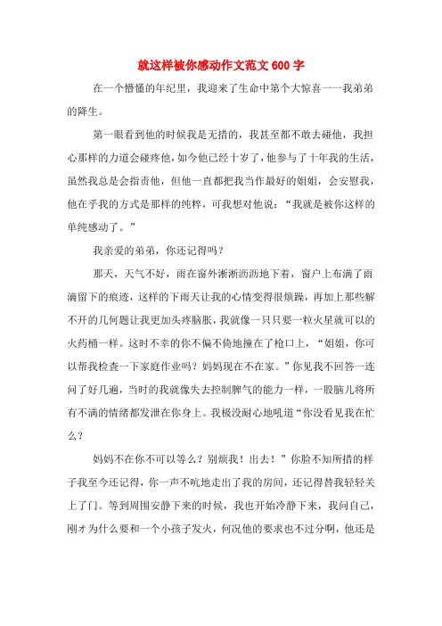 就这样被你感动作文范文600字