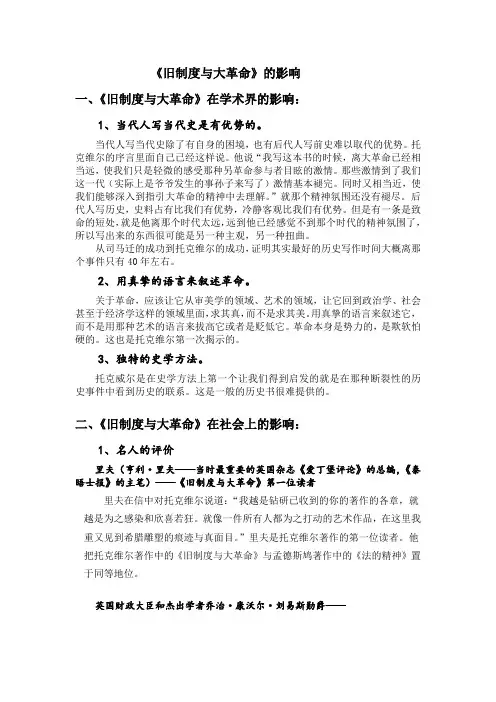 《旧制度与大革命》的影响