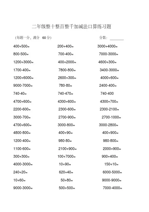 整百整千,加减练习题