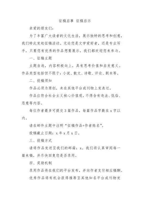 征稿启事 征稿启示