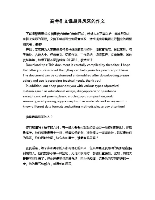 高考作文谁最具风采的作文