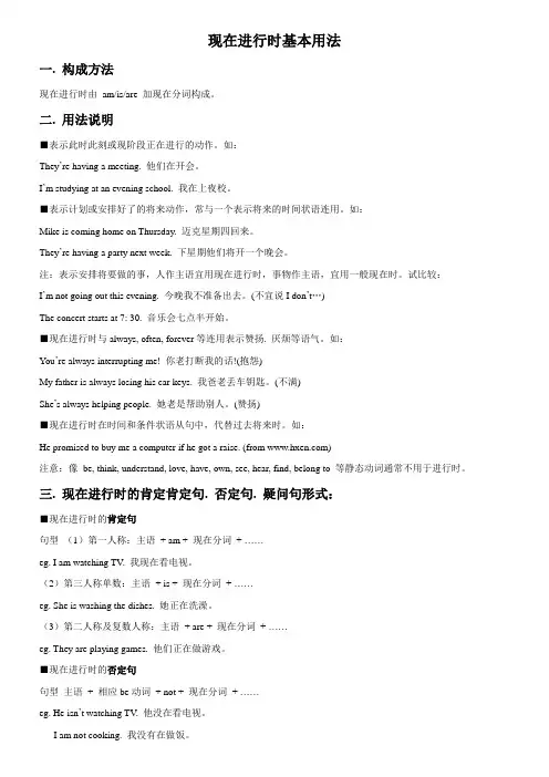 人教英语七下Unit 6 I'm watching TV.现在进行时基本用法