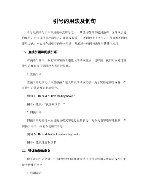 引号的用法及例句