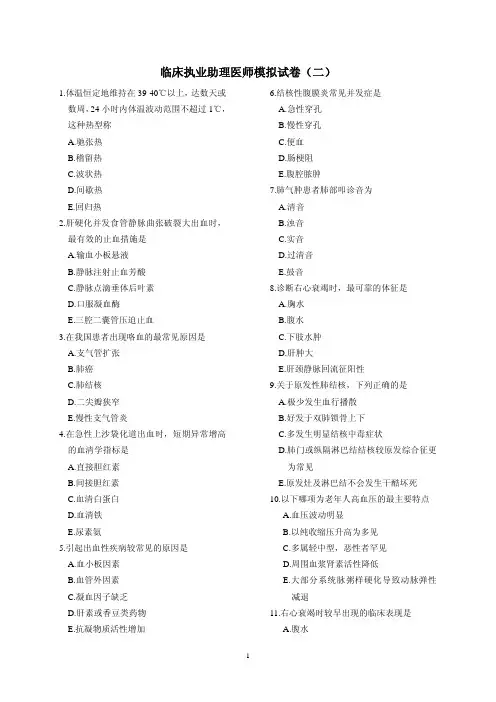 2012助理模拟试卷二  PDF