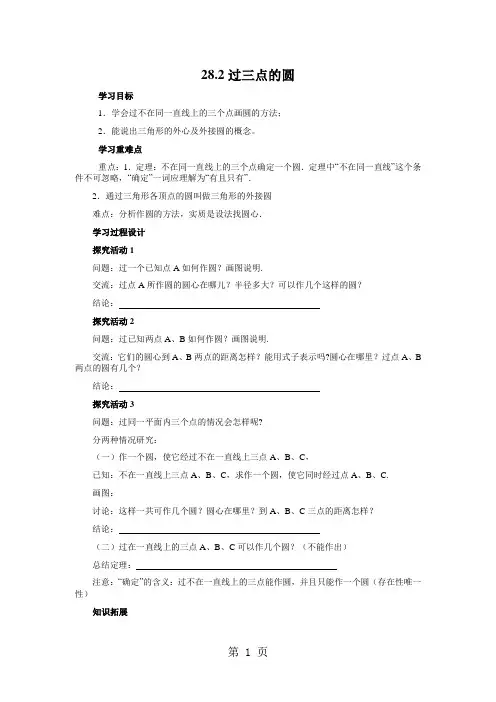 冀教版九年级数学上册 28.2 过三点的圆  学案-精选学习文档