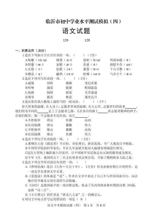 2018年山东临沂市中考语文模拟测试卷四及答案解析