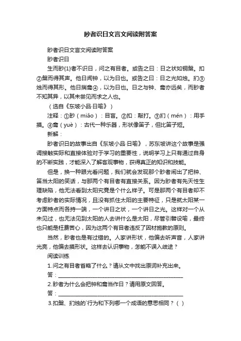 眇者识日文言文阅读附答案