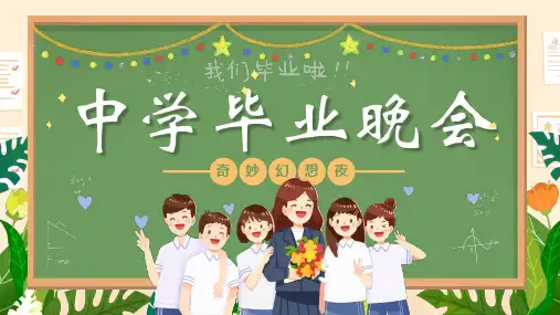 毕业班纪念册 -两篇(294)