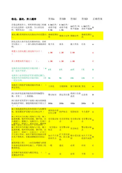 安全三类人员考试题库(整理)