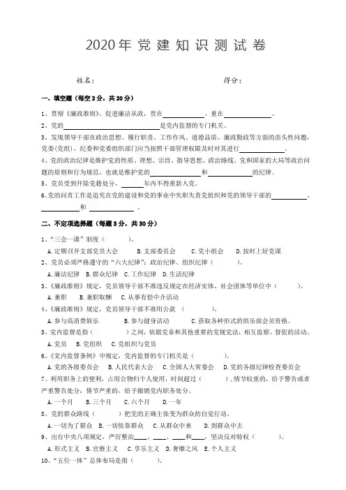2020年党 建知识测试题及答案(word版可编辑)