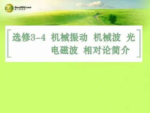 【导与练】2015届高考物理大一轮复习 第1讲 机械振动课件 新人教版选修3-4