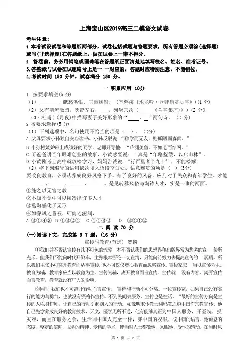 上海宝山区2019高三二模语文试卷及参考答案及评分标准