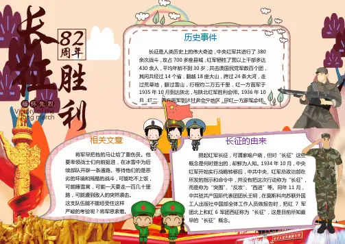 红军长征小报手抄报