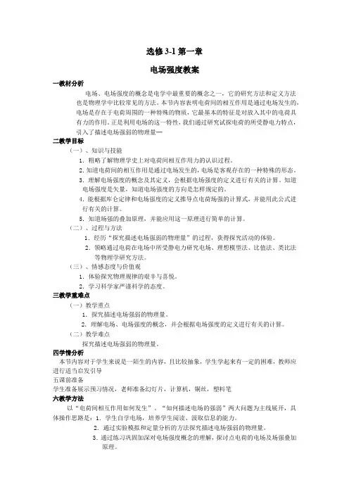 物理：1.3《电场强度》精品教案(新人教版选修3-1)