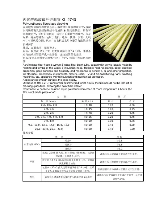 特殊玻璃纤维套管规格书
