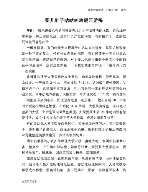婴儿肚子咕咕叫放屁正常吗