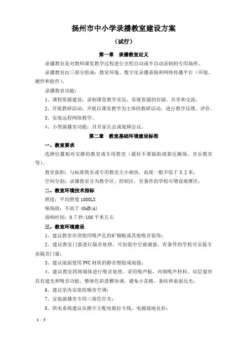 扬州中小学录播教室建设方案