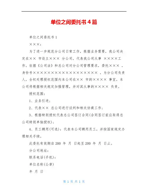 单位之间委托书4篇