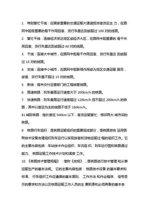 铁路部分专用名词解释