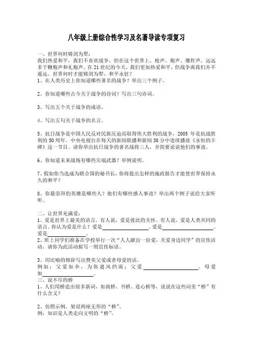八年级语文综合性学习名著导读专项复习