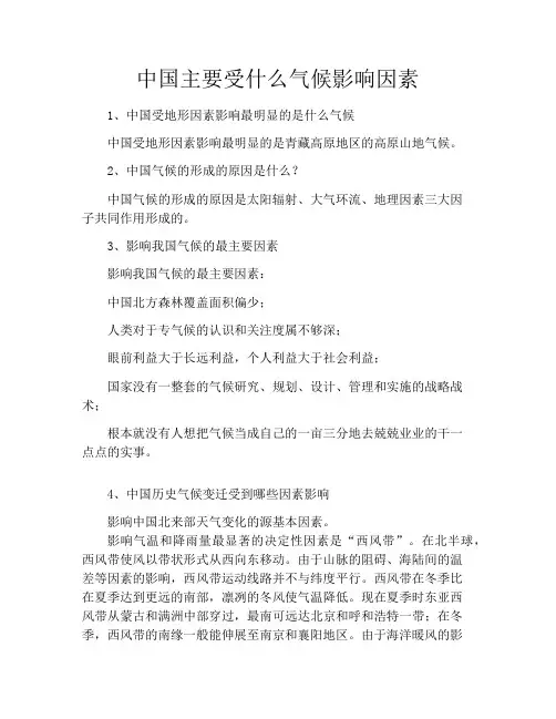 中国主要受什么气候影响因素