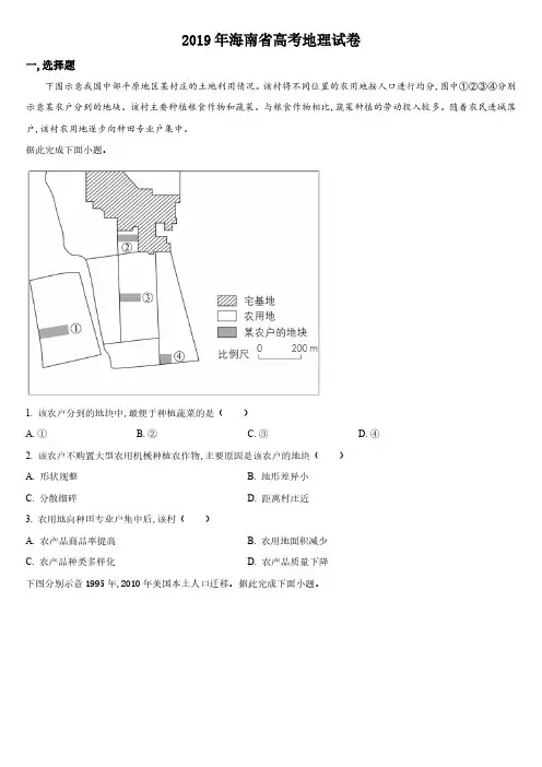 2019年6月高考地理真题试卷(海南卷)含详解