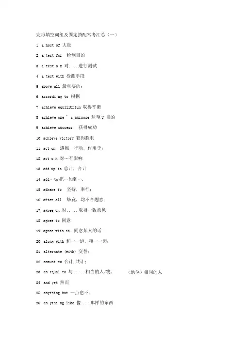 完形填空词组及固定搭配常考汇总
