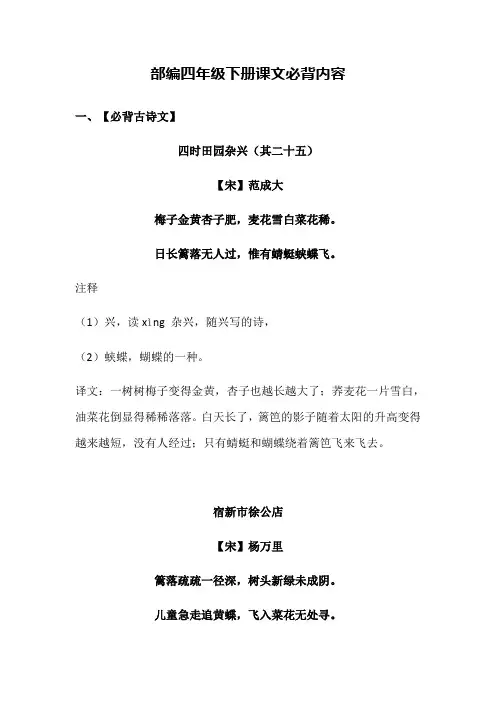 部编四年级下册语文必背内容(含古诗、课文、日积月累)