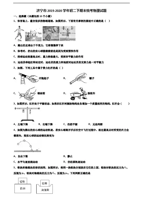 济宁市2019-2020学年初二下期末统考物理试题含解析