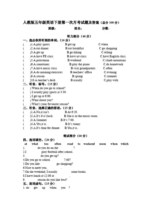 五年级下英语一次月考试卷