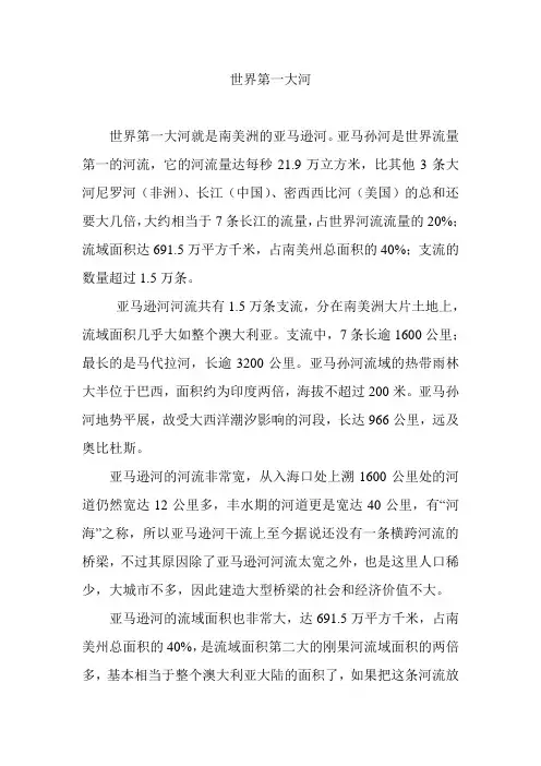世界第一大河
